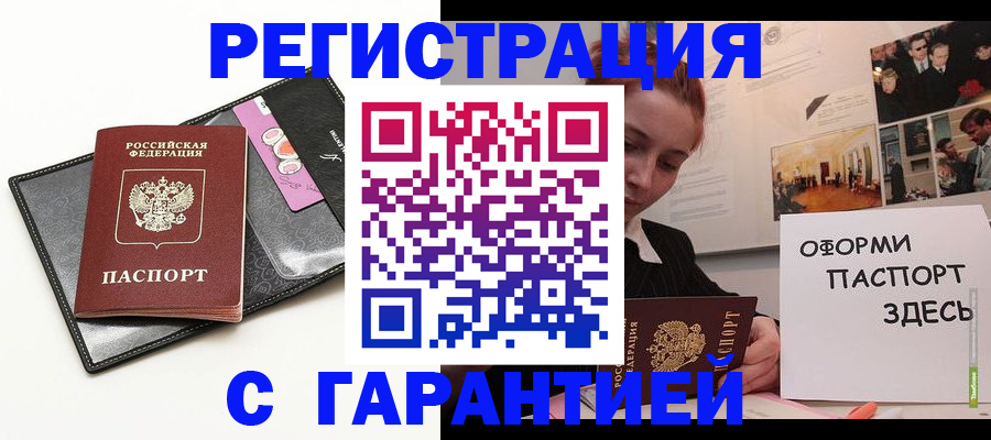 временная регистрация купить в Берёзовском