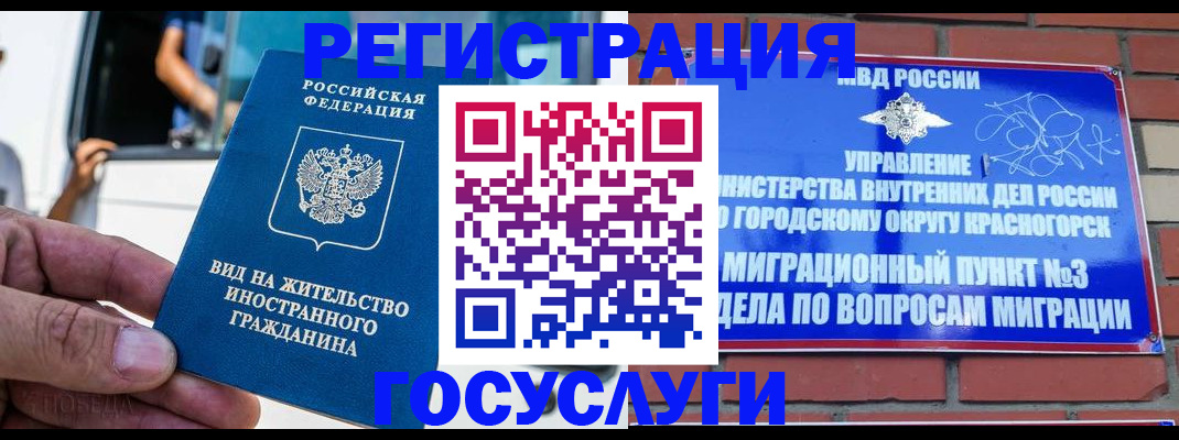 прописка иностранных граждан в Берёзовском